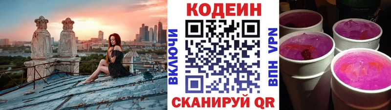 Купить где  Краснознаменск  Кодеин Purple Drank 